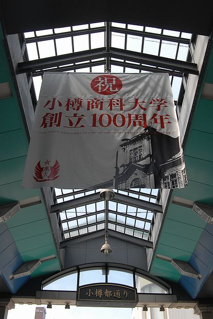  p>小樽商科大学(日文平假名:おたるしょうかだいがく;英文:otaru