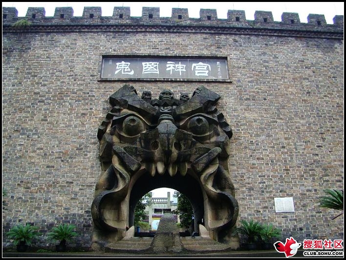 鬼国神宫