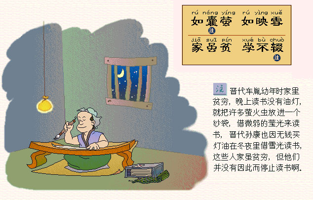 囊萤