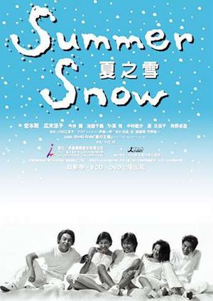 夏之雪