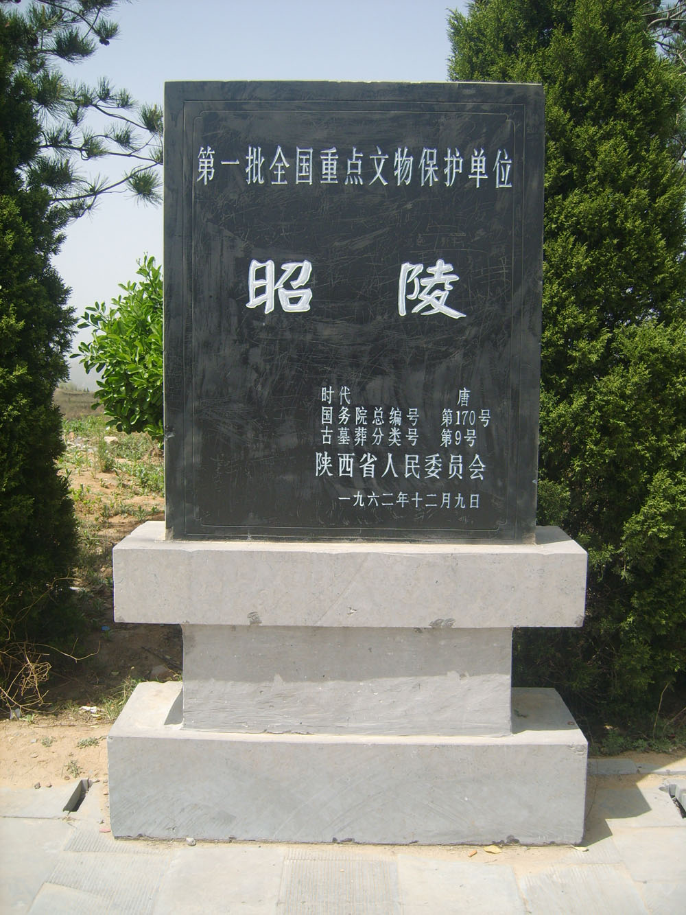  p>关中十八唐帝陵,也称"关中十八陵","关中唐帝十八陵","唐十八陵""