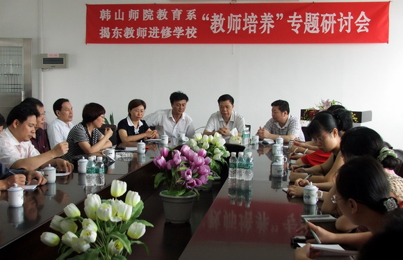 揭东县教师进修学校