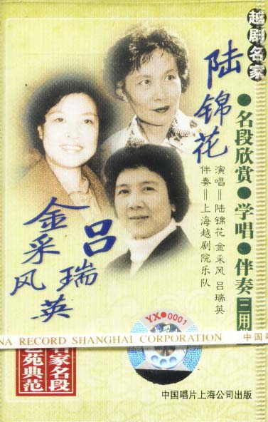  p data-id="go6ec021d3">陆锦花(1927—2018),中国著名越剧表演艺术