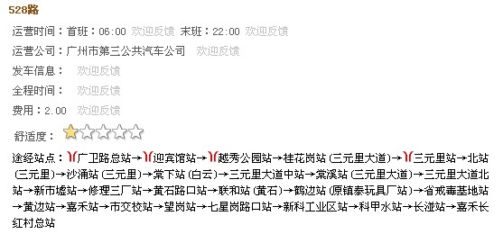 广州公交528路