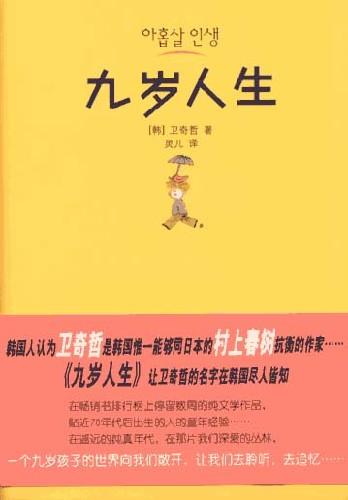  p>《九岁人生》2004年3月26日上映的 a target="_blank" href="/item