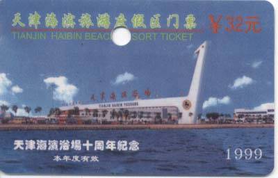 天津海滨旅游度假区