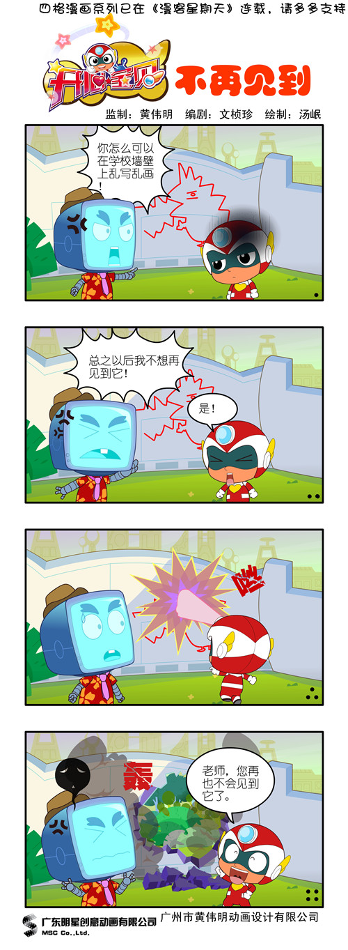 开心超人之开心宝贝