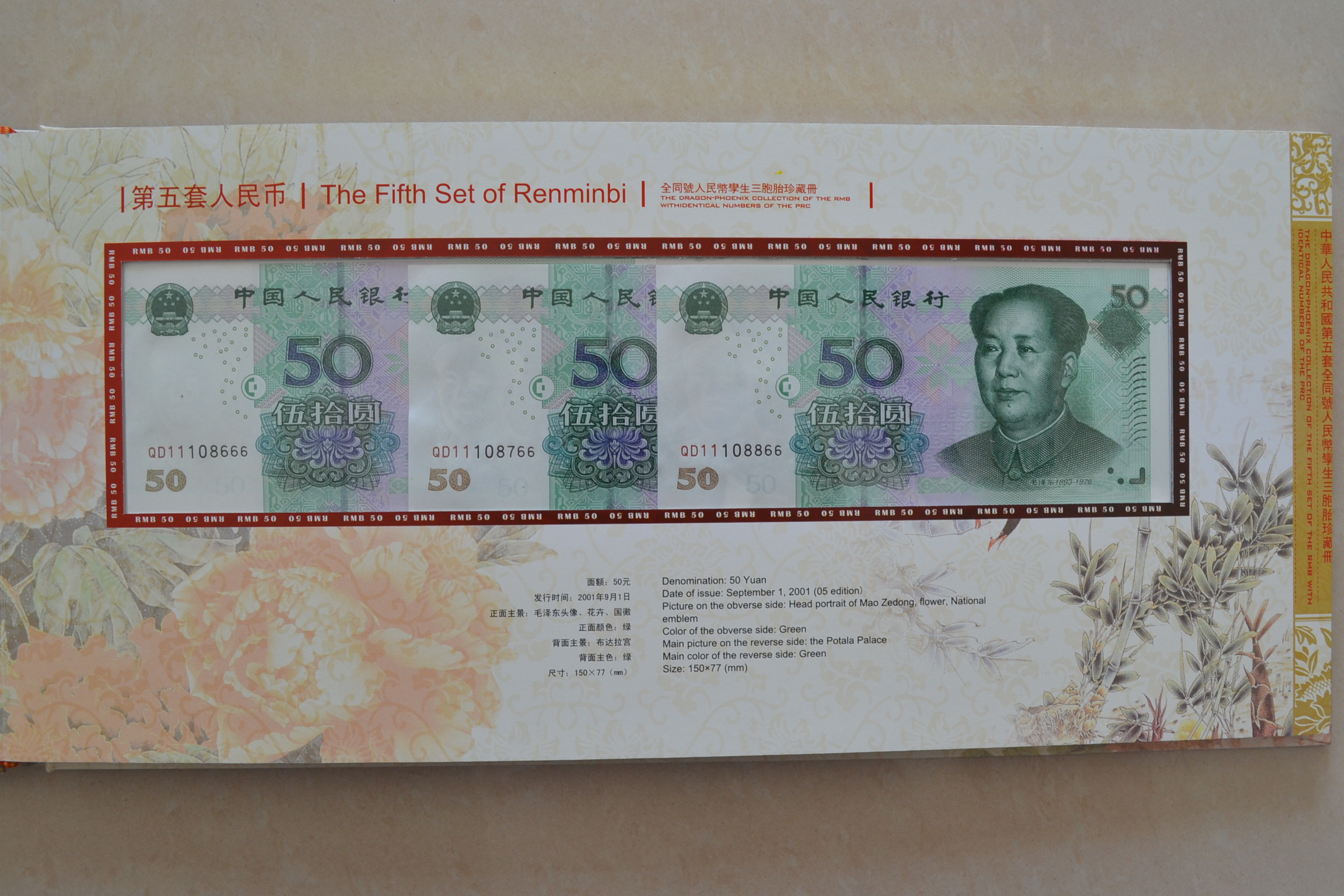  p>《 a target="_blank" href="/item/富贵天成之第五套全同号人民币