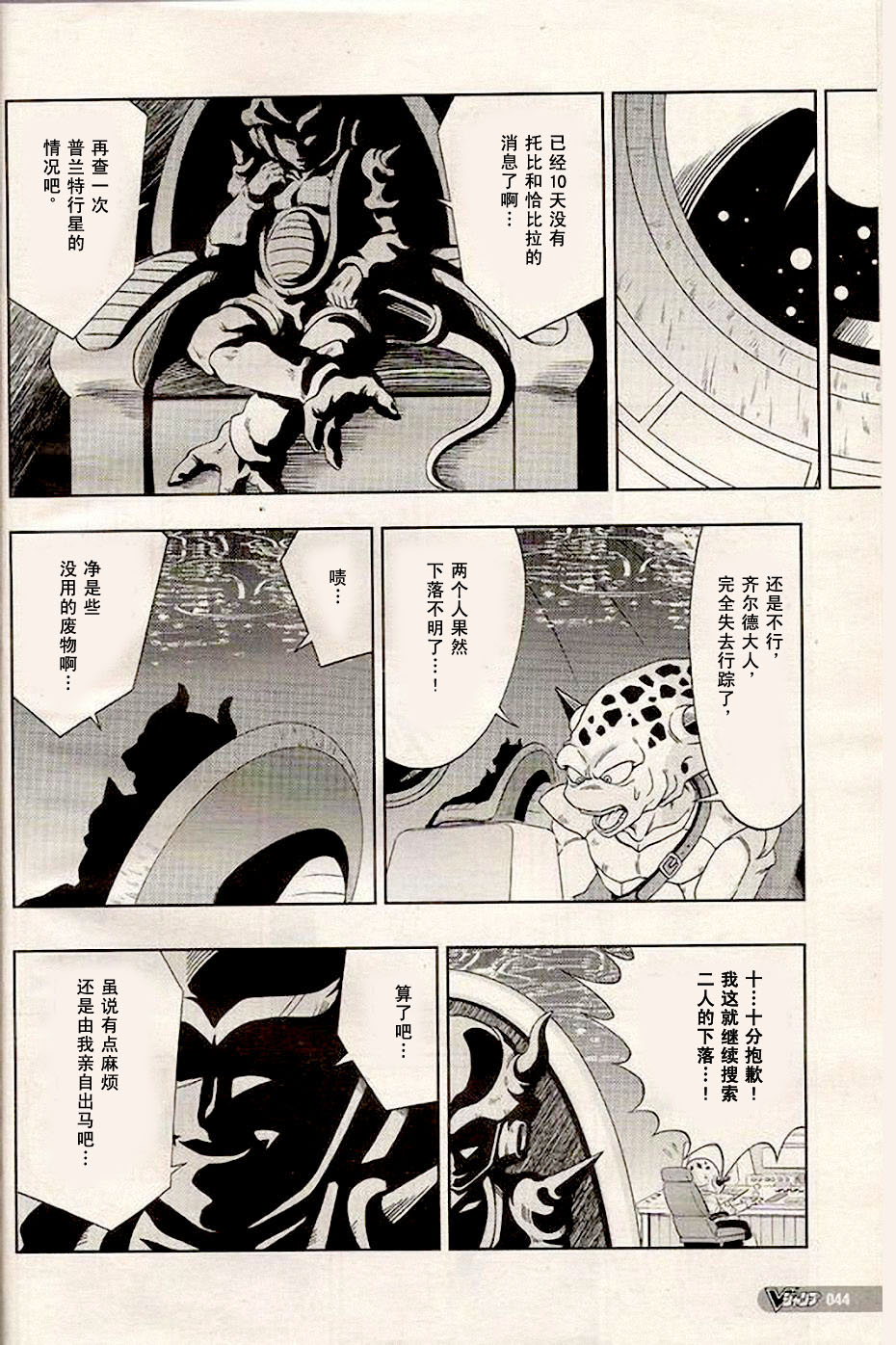 龙珠:巴达克之章