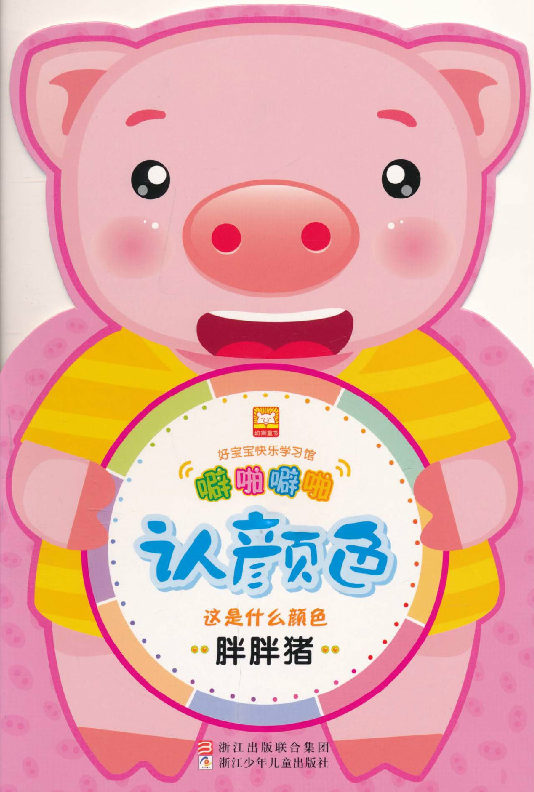 噼啪噼啪认颜色