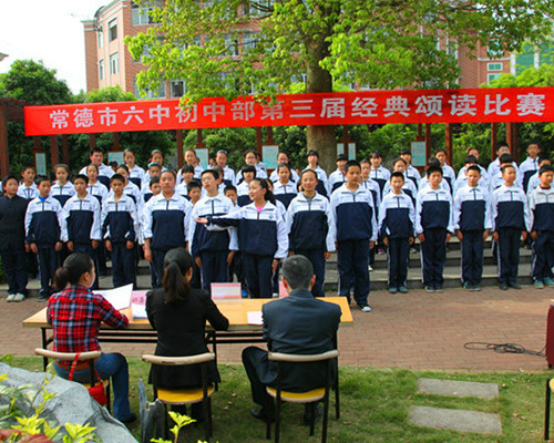  p>常德市第六中学( i>no.