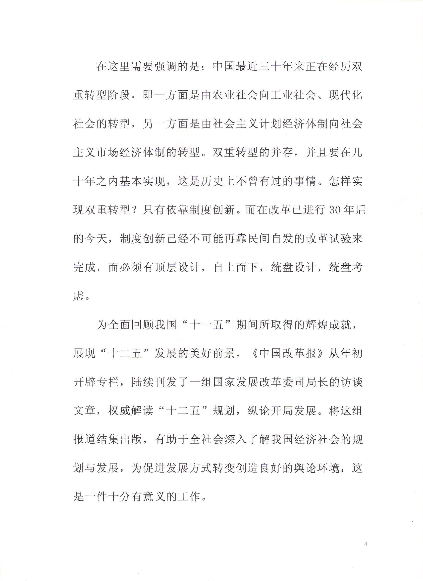 2004年创办中国改革报《领导者周刊》,在中央级媒体开创先河,展示各行