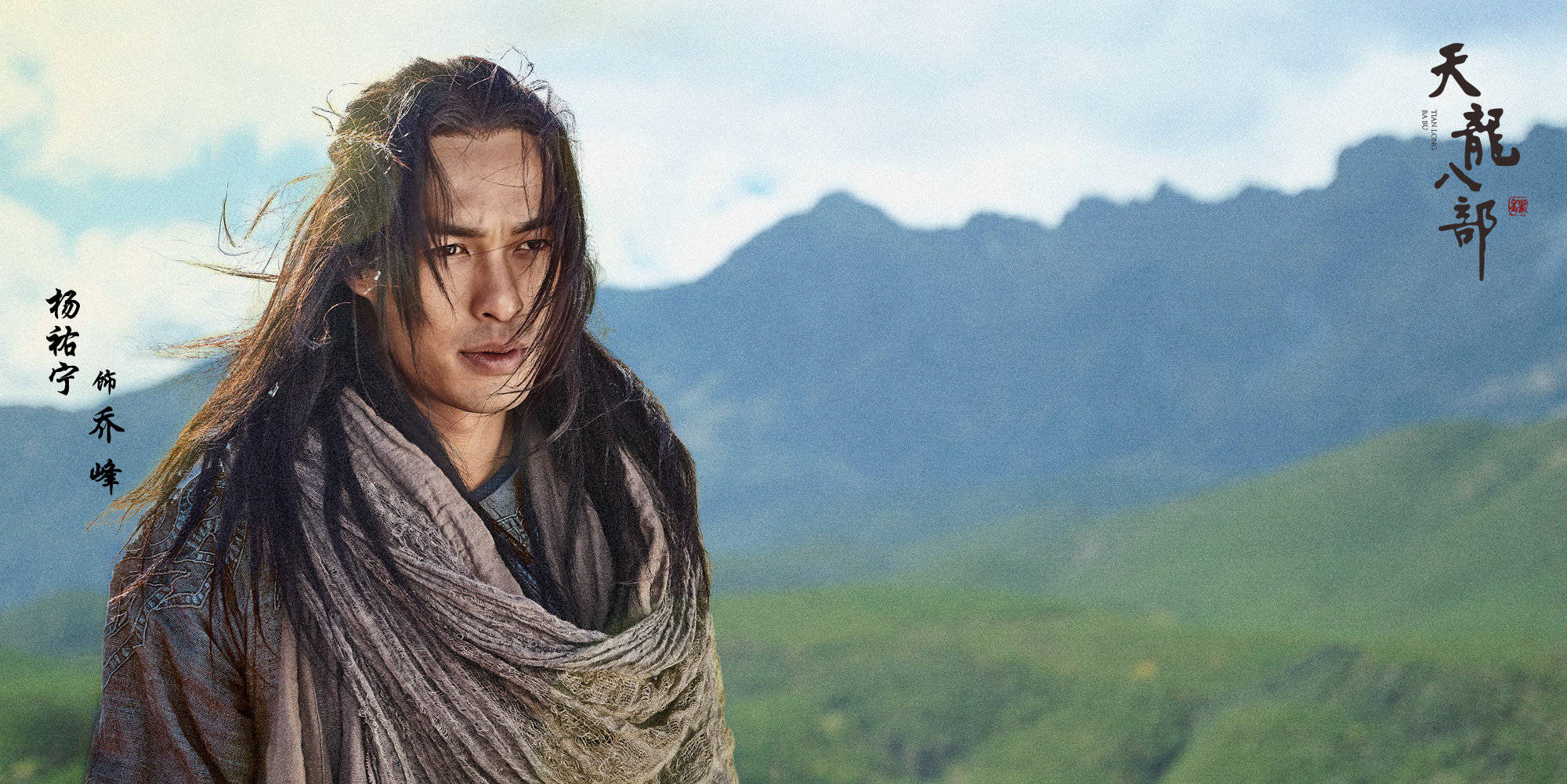 天龙八部