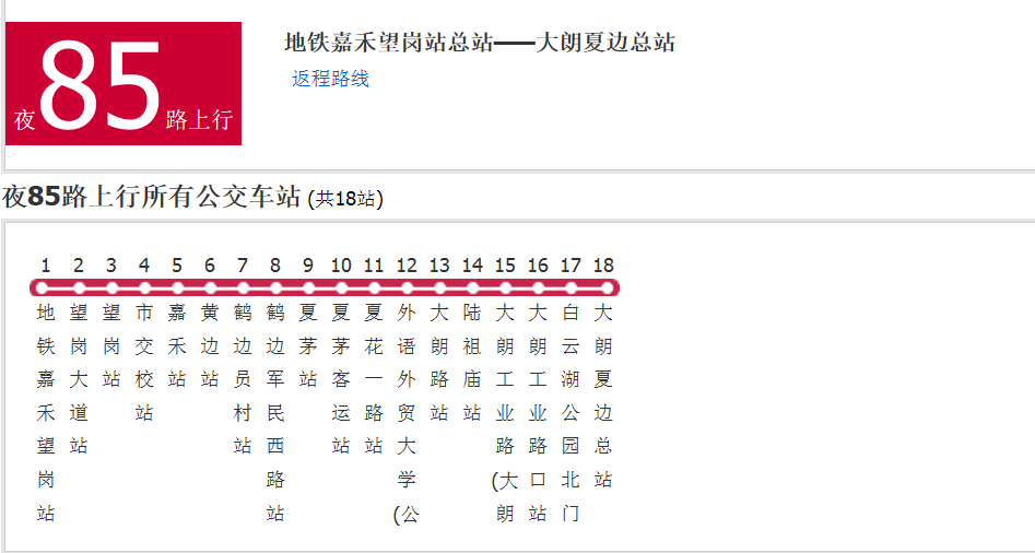 广州公交夜85路