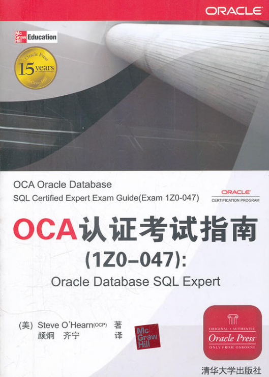 OCA认证考试指南(1ZO-047):Oracle Database SQL Expert_百度百科