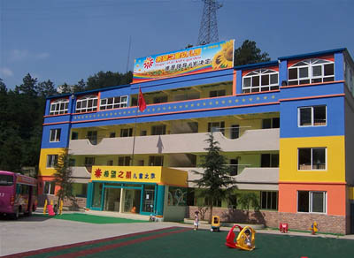 十堰市茅箭区希望之星幼儿园