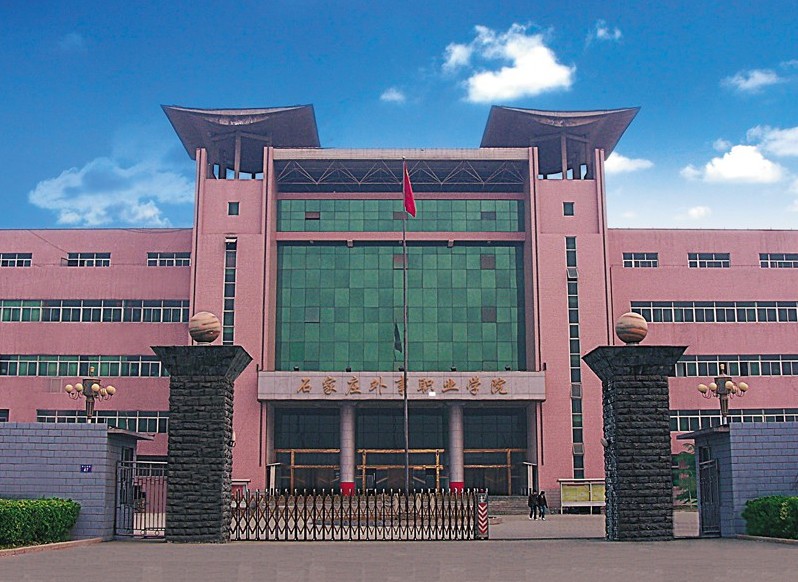  p>石家庄城市经济职业学院,创办于2001年,是一所以财经管理,航空旅游