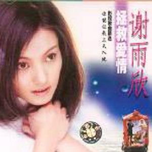  p data-id="gnay2uj69r">《将爱情进行到底》是谢雨欣演唱的歌曲