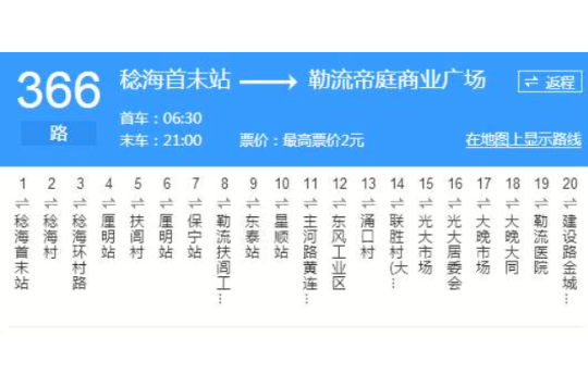  p>佛山公交366路是一条公交路线.