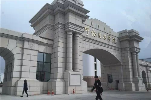 呼伦贝尔学院