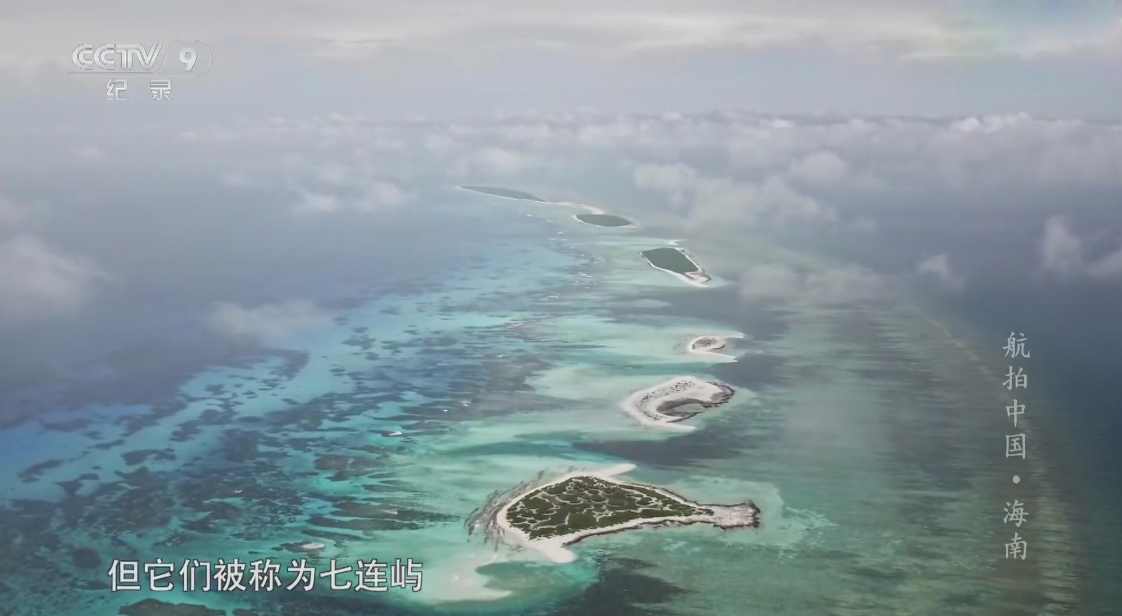 航拍中国第一季