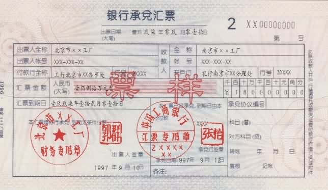 承兑汇票