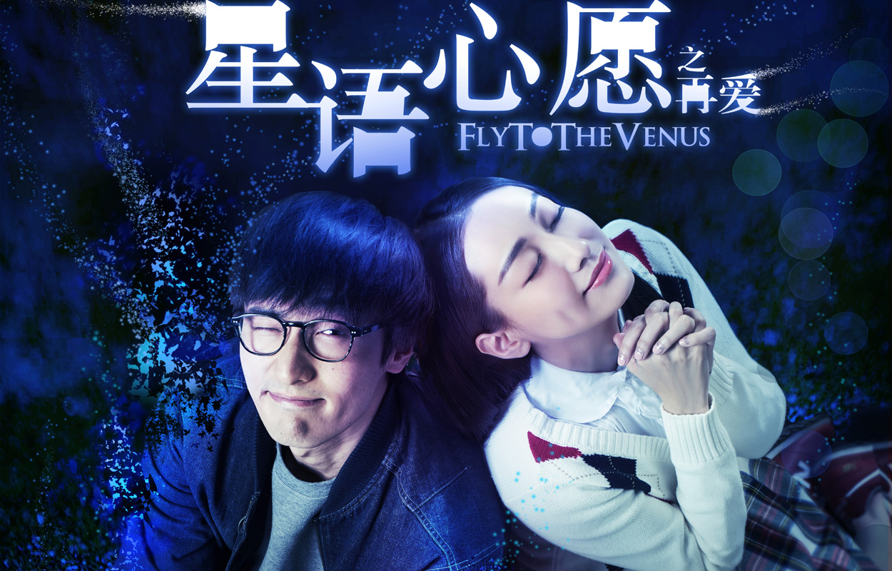 星语心愿之再爱