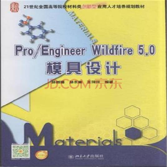 Pro/Engineer Wildfire 5.0模具设计_百度百科
