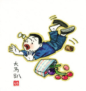 身体前倾,趴在地上,脸朝地那样摔倒. /p>