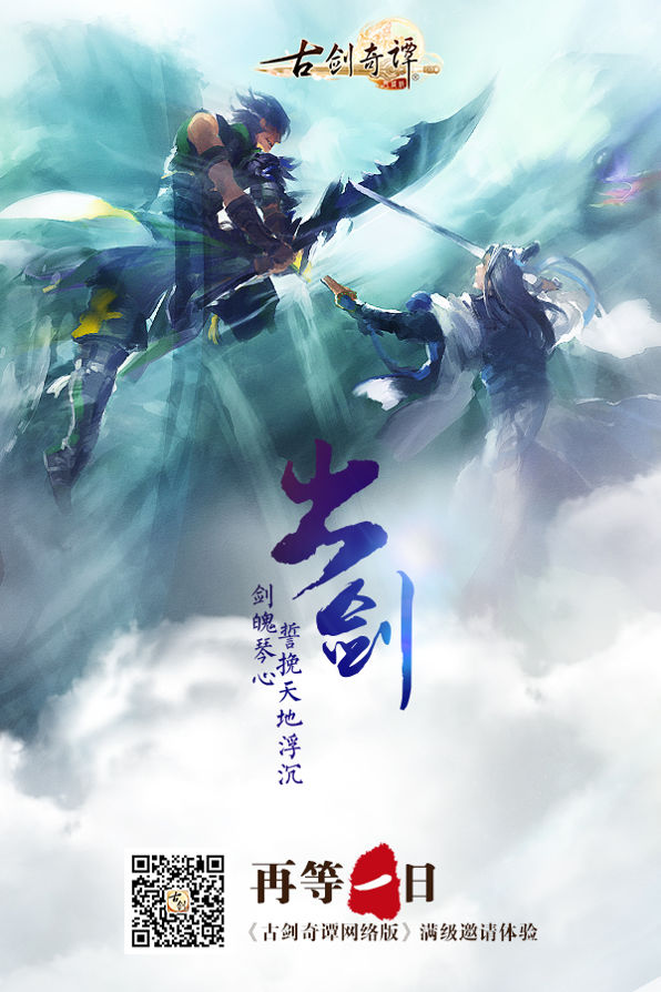 古剑奇谭online