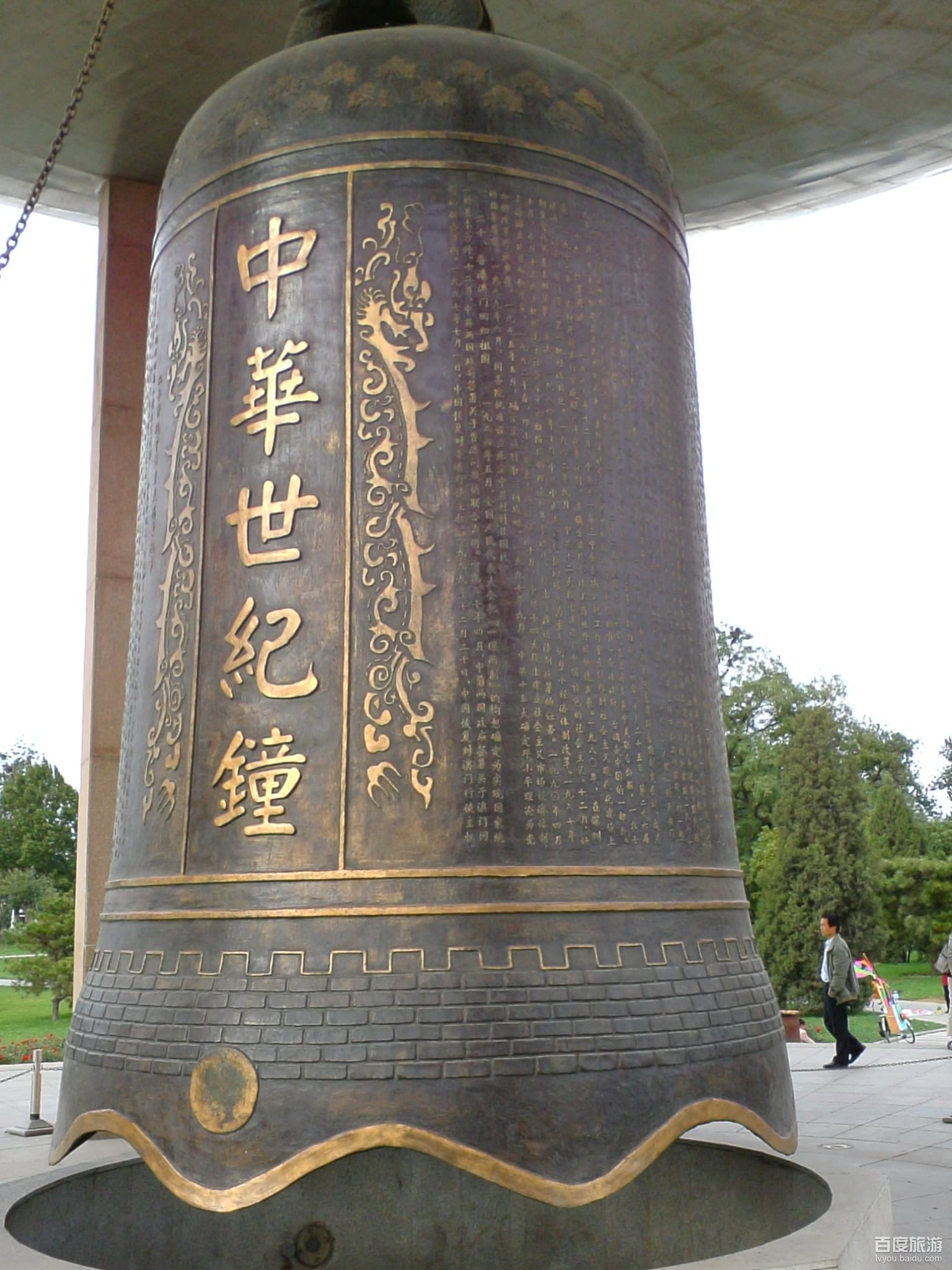  p>中华世纪坛(the china millennium monument),坐落在 a target="