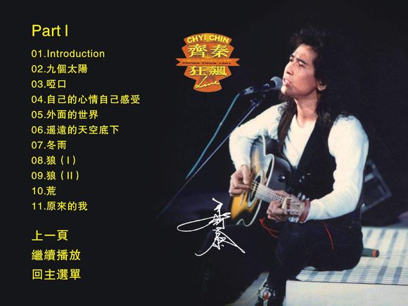 齐秦1991北京狂飙演唱会