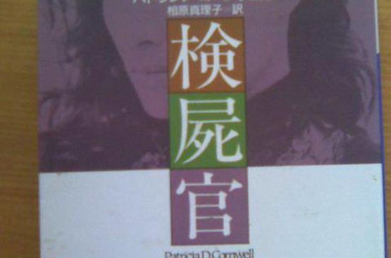《检尸官》是2002年markus braeutigam执导的德国电影