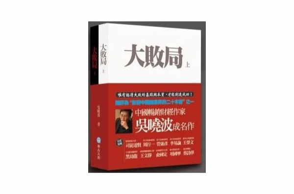 》是2010年华品文创出版社出版的图书,作者是吴晓波