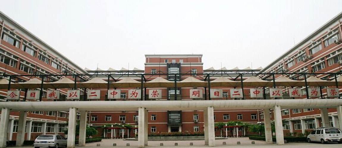  p>天津二中屹立在海河东畔,始建于1947年10月.