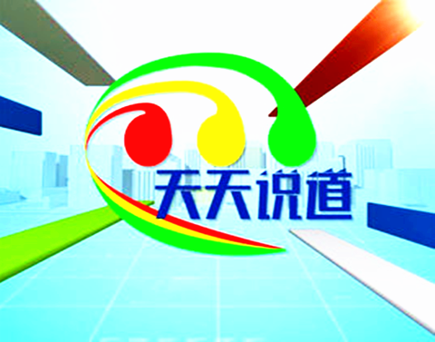  p>泰安市广播电视台(tatv)开播于1985年1月1日.