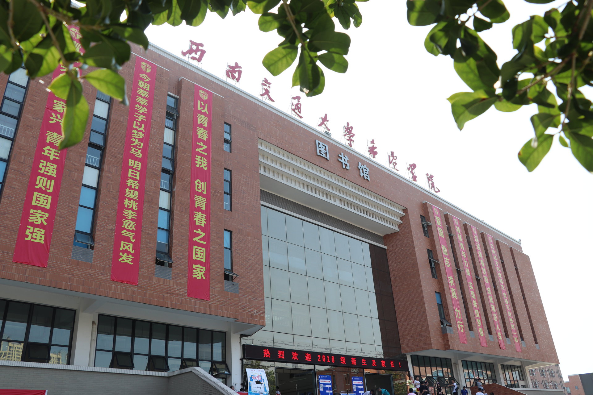 西南交通大学希望学院