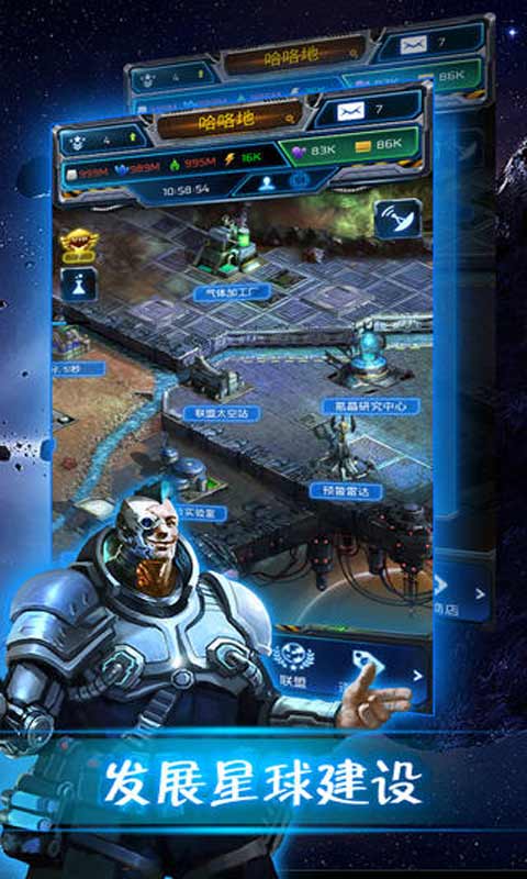 您可以在游戏中采集资源,研究科技,建造未来战舰,制定航线联合盟友并