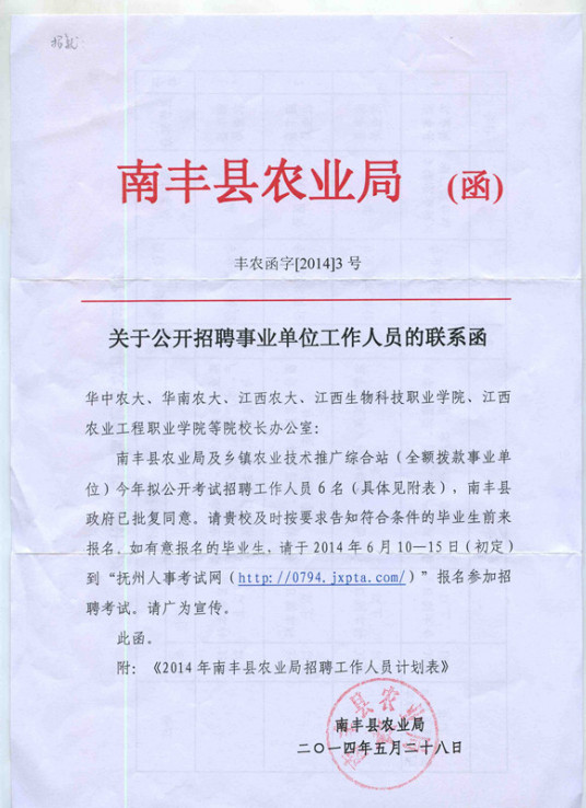 函（公文文体）_百度百科