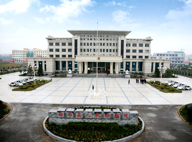  p>西华县人民检察院位于河南省 a href="#">西华县 /a>城"箕城"路南