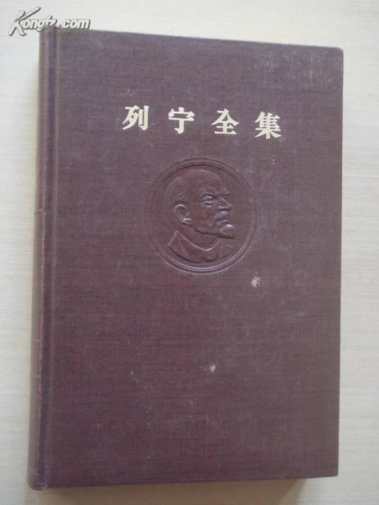 列宁全集（第15卷）_百度百科