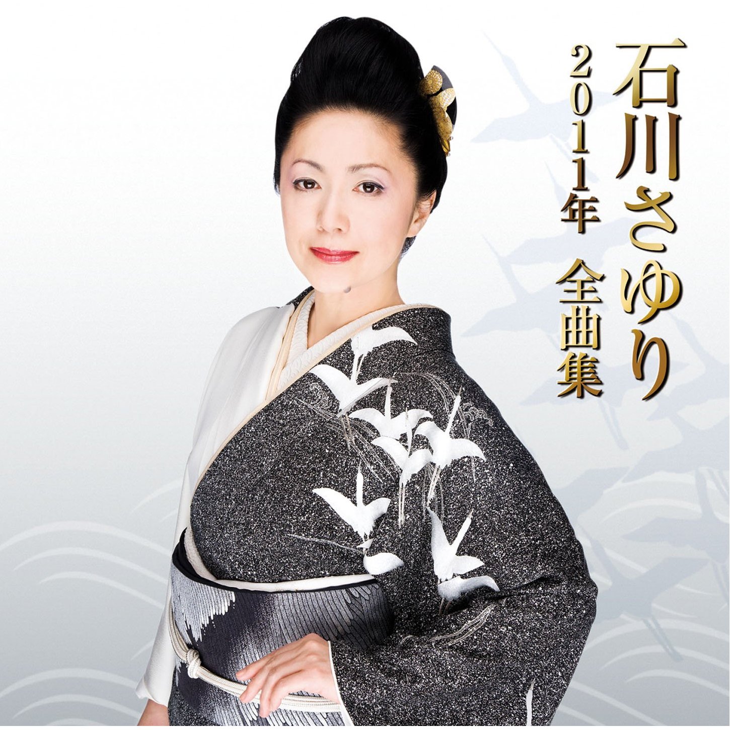 石川小百合