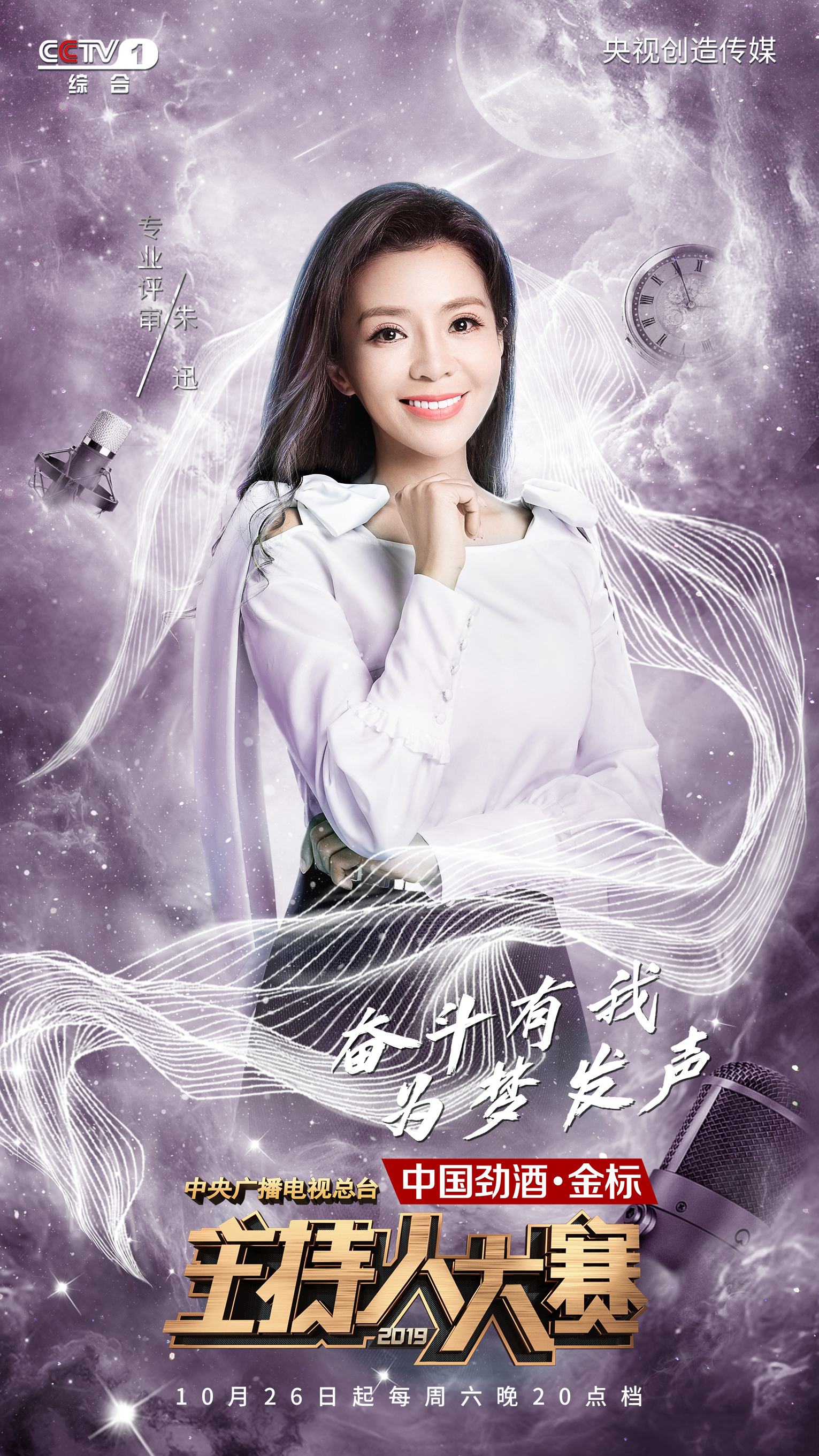 中央广播电视总台2019年主持人大赛
