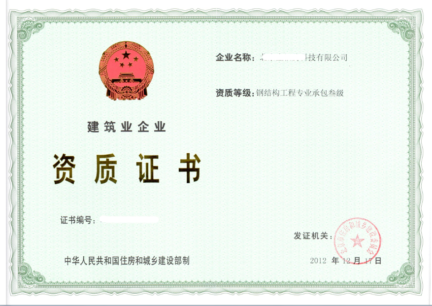 市政公用工程施工总承包资质