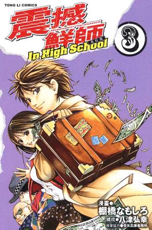 震撼鲜师高校篇3