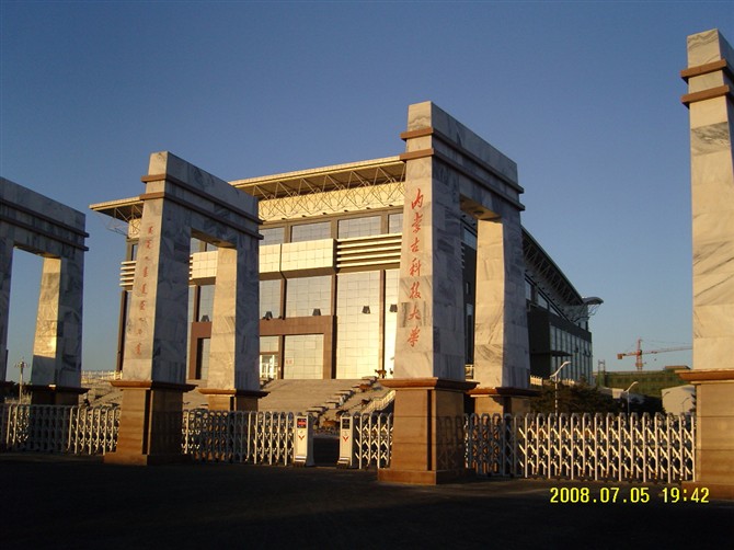 内蒙古科技大学