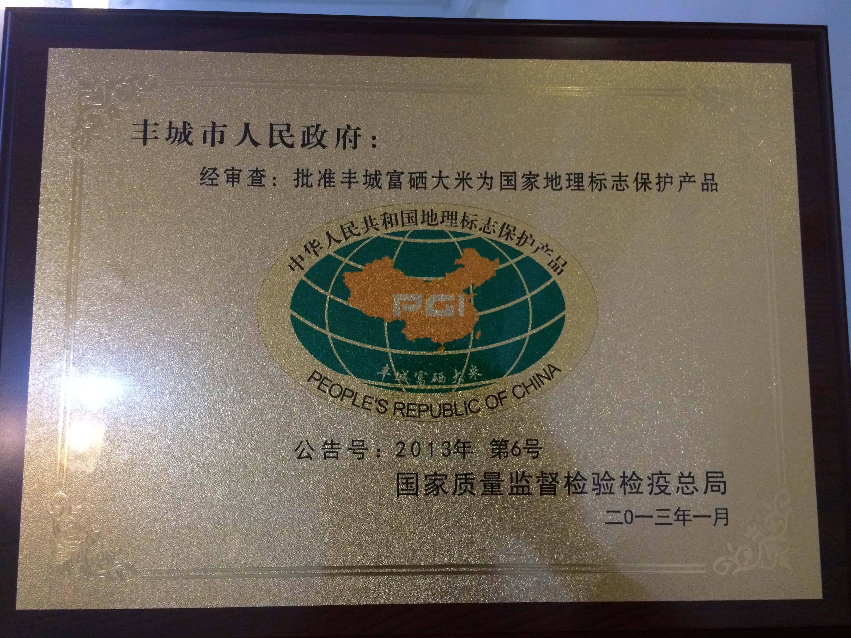 地理标志产品保护