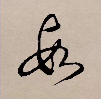 段（汉语文字）_百度百科