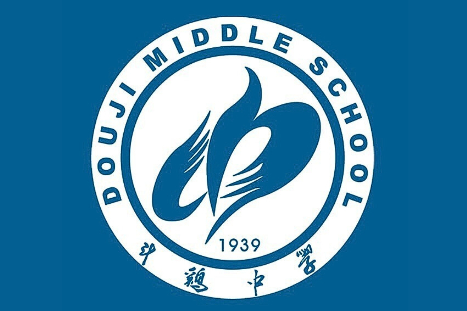 宝鸡市斗鸡中学