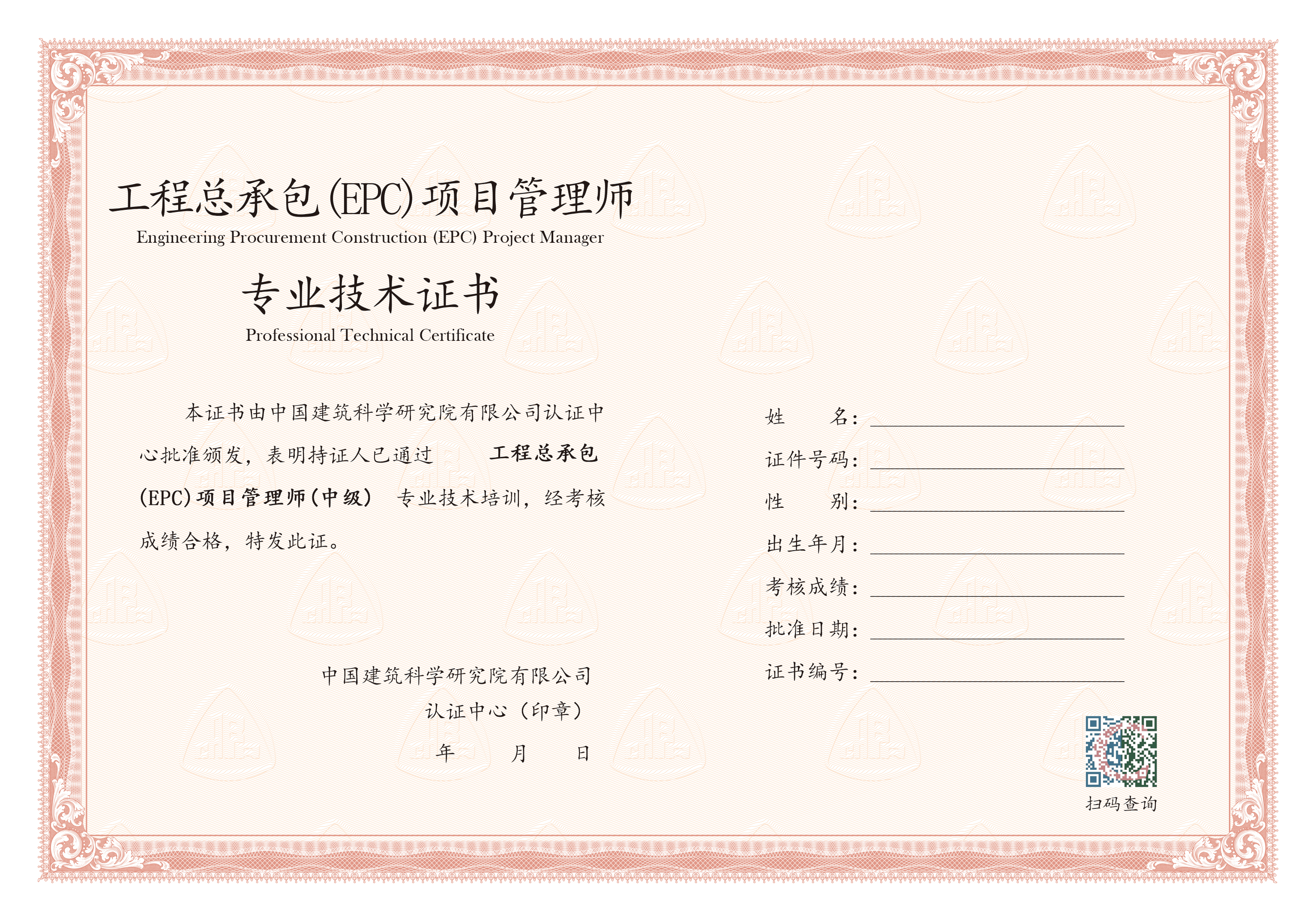 工程总承包项目管理师